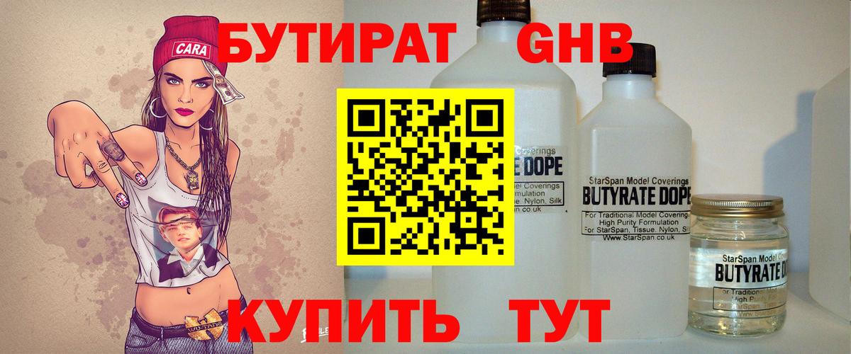 Южно-Сахалинск  Бутират оксибутират  Вход с VPN 