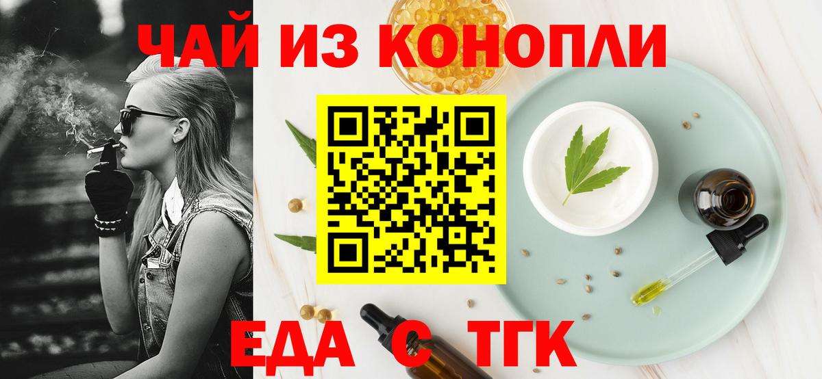 Еда ТГК марихуана Южно-Сахалинск