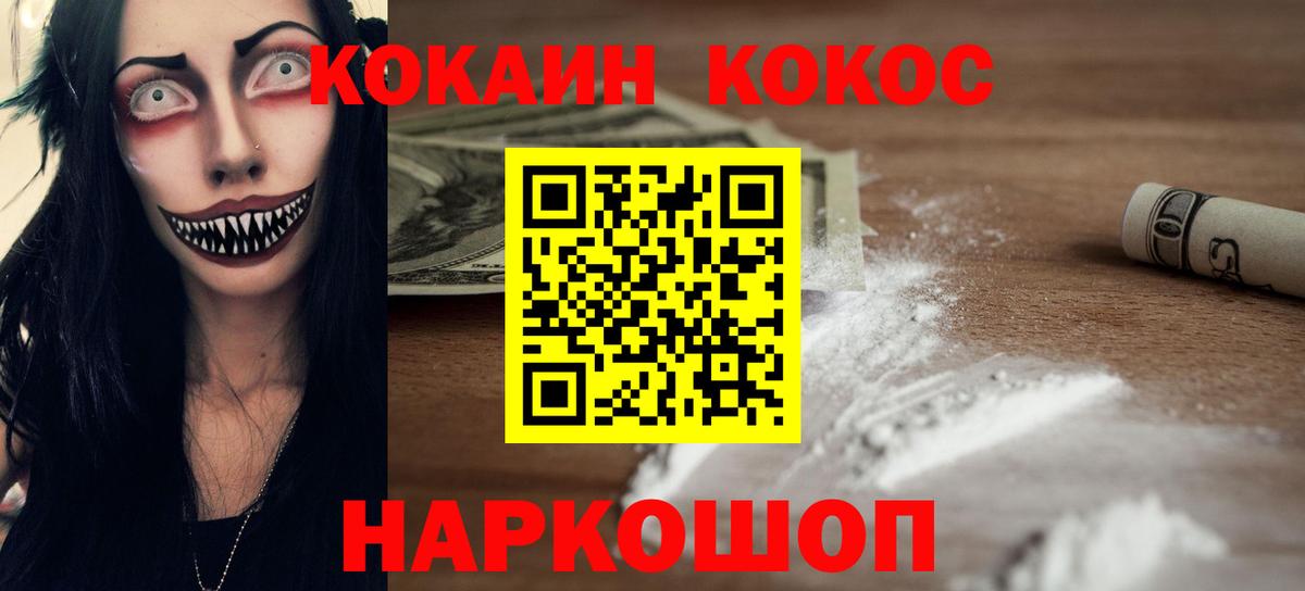 Кокаин Fish Scale  КОКАИН VHQ  Вход с VPN  Южно-Сахалинск 