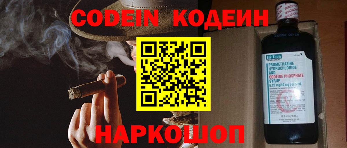 Южно-Сахалинск  Кодеин напиток Lean (лин)  где купить наркоту  Вход с VPN  Кодеин Purple Drank 