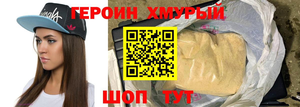 ГЕРОИН гречка  Вход с VPN  Южно-Сахалинск 