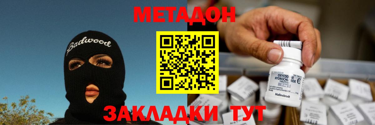МЕТАДОН мёд  Вход с VPN  МЕТАДОН VHQ  Южно-Сахалинск 